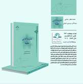 کتاب مدرسه کلامی حله منتشر شد